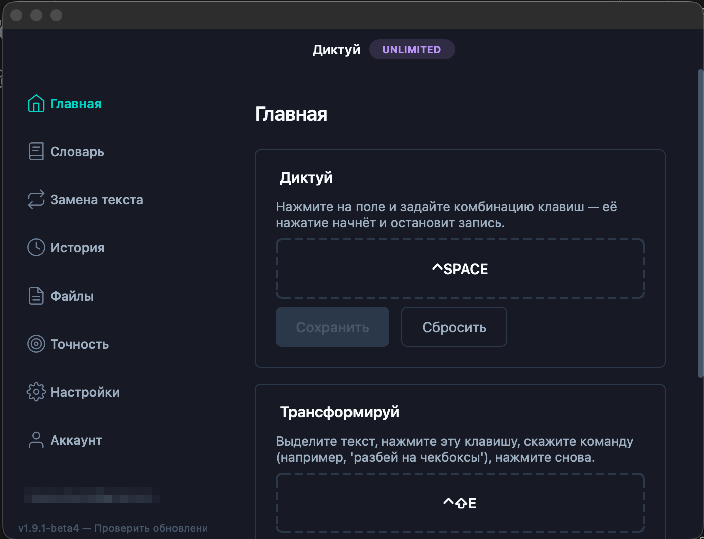 Режим трансформации Диктуй: выделили текст, нажали хоткей, дали голосовую инструкцию — LLM переписала фрагмент за 5 секунд