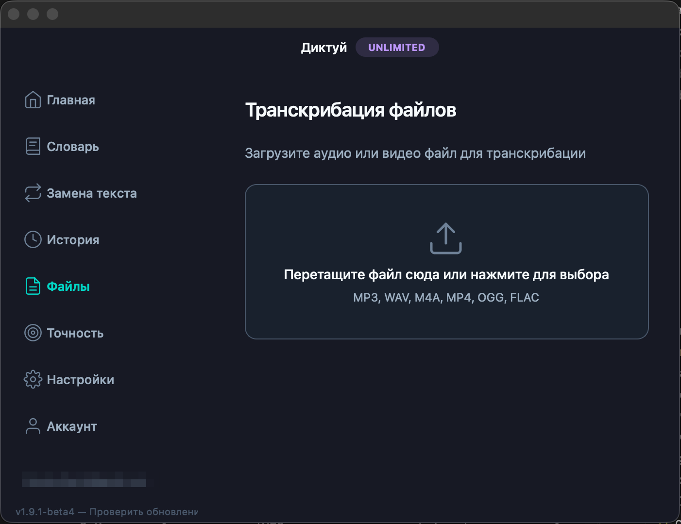 Drag-and-drop загрузка записи диктофона в окно Диктуй: видна вкладка «Транскрибация» и поддерживаемые форматы M4A, MP3, WAV, OGG